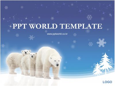 ppt 템플릿 PPT 템플릿 북극곰이 있는 템플릿