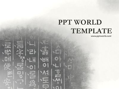 대한민국 전통 PPT 템플릿 훈민정음이 있는 템플릿