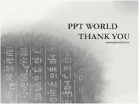대한민국 전통 PPT 템플릿 훈민정음이 있는 템플릿_슬라이드4