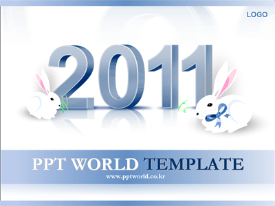 토끼띠의 해 로고 PPT 템플릿 2011년 사업 계획서2(자동완성형 포함 - PNG 제공)