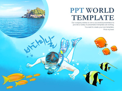 어린아이 바닷물 PPT 템플릿 바다의 날 기념템플릿(자동완성형포함)