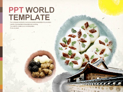 설날 보름달 PPT 템플릿 한국 전통 음식 템플릿(자동완성형포함)