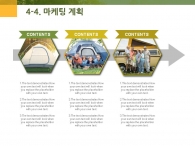 나들이 소풍 PPT 템플릿 가을 캠핑 사업계획서 템플릿(자동완성형포함)_슬라이드20