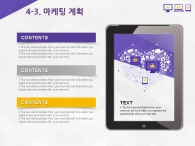 앱스토어 애플리케이션 PPT 템플릿 소셜 마케팅 기획서 템플릿(자동완성형포함)_슬라이드19