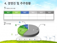 풍경 햇살 PPT 템플릿 친환경 그린 에너지 회사 소개서(자동완성형포함)_슬라이드8