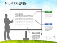 풍경 햇살 PPT 템플릿 친환경 그린 에너지 회사 소개서(자동완성형포함)_슬라이드9