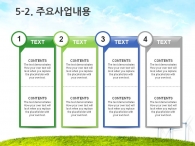 풍경 햇살 PPT 템플릿 친환경 그린 에너지 회사 소개서(자동완성형포함)_슬라이드10