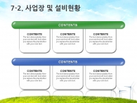 풍경 햇살 PPT 템플릿 친환경 그린 에너지 회사 소개서(자동완성형포함)_슬라이드14