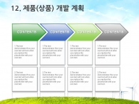 풍경 햇살 PPT 템플릿 친환경 그린 에너지 회사 소개서(자동완성형포함)_슬라이드22