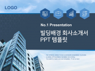 빌딩 배경 회사소개서(자동완성형포함) 파워포인트 PPT 템플릿 디자인_슬라이드1