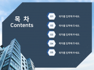 빌딩 배경 회사소개서(자동완성형포함) 파워포인트 PPT 템플릿 디자인_슬라이드2