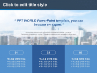 빌딩 배경 회사소개서(자동완성형포함) 파워포인트 PPT 템플릿 디자인_슬라이드4