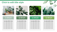 초록초록 가드닝 식물(자동완성형포함) 파워포인트 PPT 템플릿 디자인_슬라이드9
