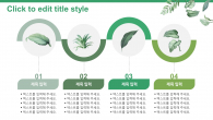 초록초록 가드닝 식물(자동완성형포함) 파워포인트 PPT 템플릿 디자인_슬라이드21