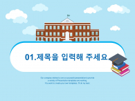 신나는 학교 생활(자동완성형포함) 파워포인트 PPT 템플릿 디자인_슬라이드3