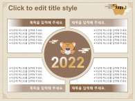 새해 신년맞이(자동완성형포함) 파워포인트 PPT 템플릿 디자인_슬라이드11