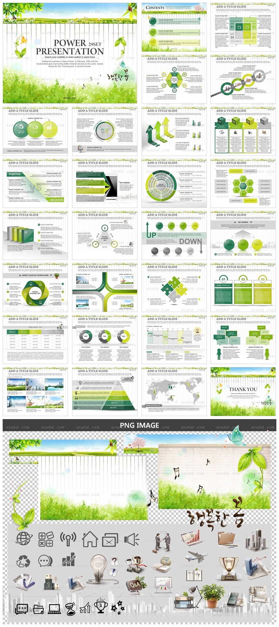 디자인 비즈니스 PPT 템플릿 애니_행복한봄_a0214(좋은피티)