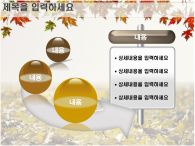 가을  ppt PPT 템플릿 가을 단풍 템플릿_슬라이드11