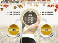 배경 ppt PPT 템플릿 황금 가을단풍 템플릿_슬라이드13