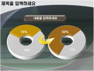 ppt 템플릿 PPT 템플릿 알약과샬레_슬라이드14