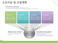 발표 깔끔한 일러스트 제안서 PPT 템플릿 [고급형]깔끔한 일러스트 제안서(자동완성형 포함)_슬라이드16