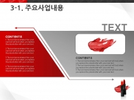 런칭 섹시 PPT 템플릿 강렬한 레드 립스틱 메이크업(자동완성형포함)_슬라이드11