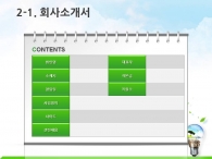 유기농    PPT 템플릿 친환경 도시개발 제안서(자동완성형포함)_슬라이드8