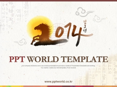 시무식 해돋이 PPT 템플릿 2014 갑오년 새해 템플릿(자동완성형포함)(메인)