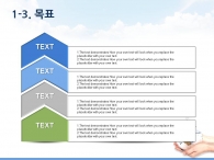 구름 숲 PPT 템플릿 친환경 도시 프로젝트 기획서(자동완성형포함)_슬라이드7