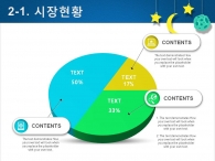 예쁜 동심 PPT 템플릿 아름다운 우주여행 템플릿(자동완성형포함)_슬라이드9