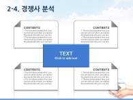 구름 숲 PPT 템플릿 친환경 도시 프로젝트 기획서(자동완성형포함)_슬라이드12