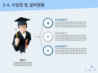 공부 학원 PPT 템플릿 창의적인 수학교육 사업계획서(자동완성형포함)_슬라이드12