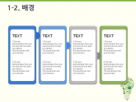 지구 추상 PPT 템플릿 신재생 에너지 개발 아이디어 기획서(자동완성형포함)_슬라이드6