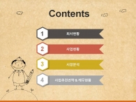 신나는 즐거운 PPT 템플릿 아이들은 우리의 희망(자동완성형포함)_슬라이드2