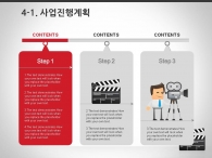 세부일정계획 일정 PPT 템플릿 영화 극장 사업 제안서(자동완성형포함)_슬라이드17