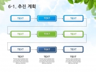 세부일정계획 일정 PPT 템플릿 푸른숲과 그린 에코 자전거(자동완성형포함)_슬라이드22