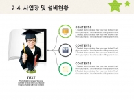 세부일정계획 일정 PPT 템플릿 스마트한 어린이 학습 사업계획서(자동완성형포함)_슬라이드12