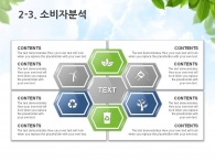 세부일정계획 일정 PPT 템플릿 푸른숲과 그린 에코 자전거(자동완성형포함)_슬라이드11