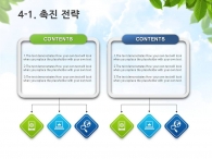 세부일정계획 일정 PPT 템플릿 푸른숲과 그린 에코 자전거(자동완성형포함)_슬라이드18