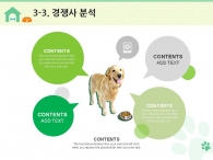 세부일정계획 대차대조표 PPT 템플릿 귀여운 강아지와 애견 아이콘(자동완성형포함)_슬라이드15