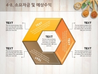 향신료 후추 PPT 템플릿 건강에 좋은 허브와 견과류(자동완성형포함)_슬라이드23