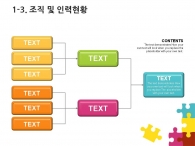 심플한 깔끔한 PPT 템플릿 알록달록 퍼즐조각 놀이(자동완성형포함)_슬라이드7