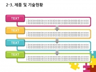 심플한 깔끔한 PPT 템플릿 알록달록 퍼즐조각 놀이(자동완성형포함)_슬라이드11