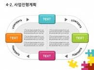 심플한 깔끔한 PPT 템플릿 알록달록 퍼즐조각 놀이(자동완성형포함)_슬라이드18