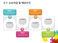 심플한 깔끔한 PPT 템플릿 알록달록 퍼즐조각 놀이(자동완성형포함)_슬라이드22