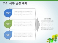 보고 기획 PPT 템플릿 심플한 그린 그래픽 템플릿(자동완성형포함)_슬라이드23