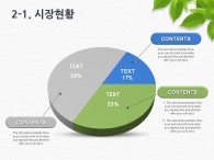 과제 자료 PPT 템플릿 친환경 그린 페인트 기획서(자동완성형포함)_슬라이드9