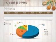 향신료 후추 PPT 템플릿 건강에 좋은 허브와 견과류(자동완성형포함)_슬라이드8