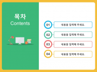 일러스트 책상 교육자료 파워포인트 PPT 템플릿 디자인_슬라이드2