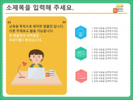 일러스트 책상 교육자료 파워포인트 PPT 템플릿 디자인_슬라이드8